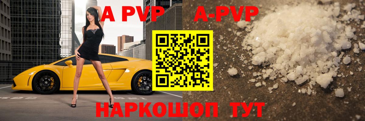 APVP кристаллы  Альфа ПВП VHQ  Ахтубинск  Альфа ПВП  Вход с VPN 