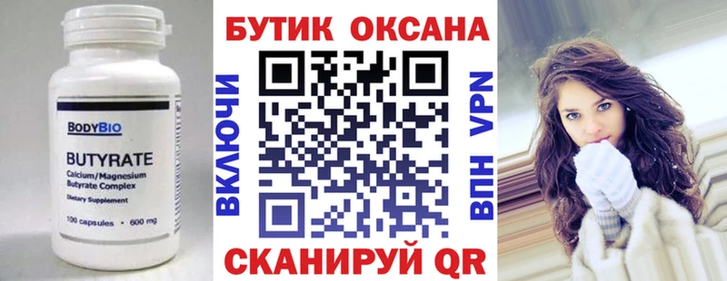 Бутират бутик Ахтубинск