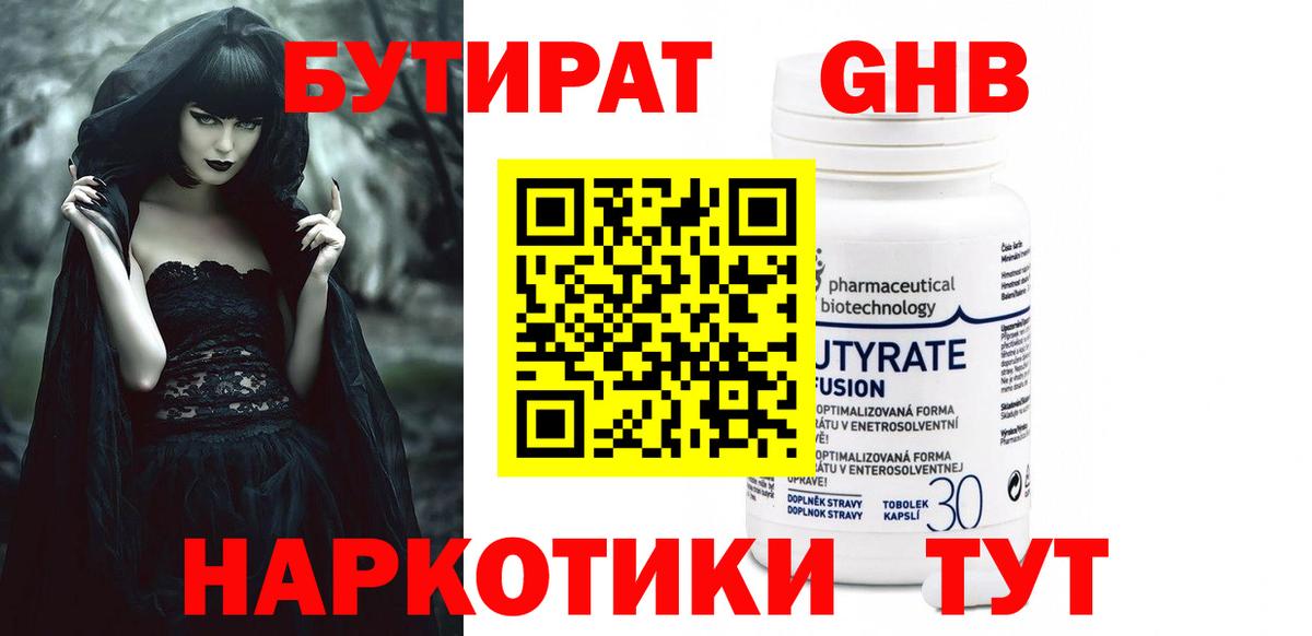 Бутират буратино  Бутират  Ахтубинск  Вход с VPN 