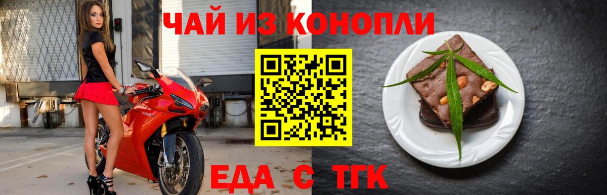 Cannafood марихуана Ахтубинск