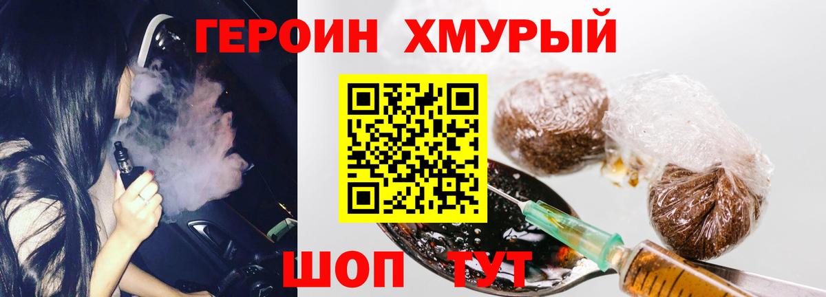 Героин Heroin Ахтубинск