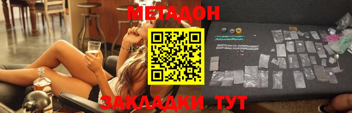 Метадон мёд Ахтубинск